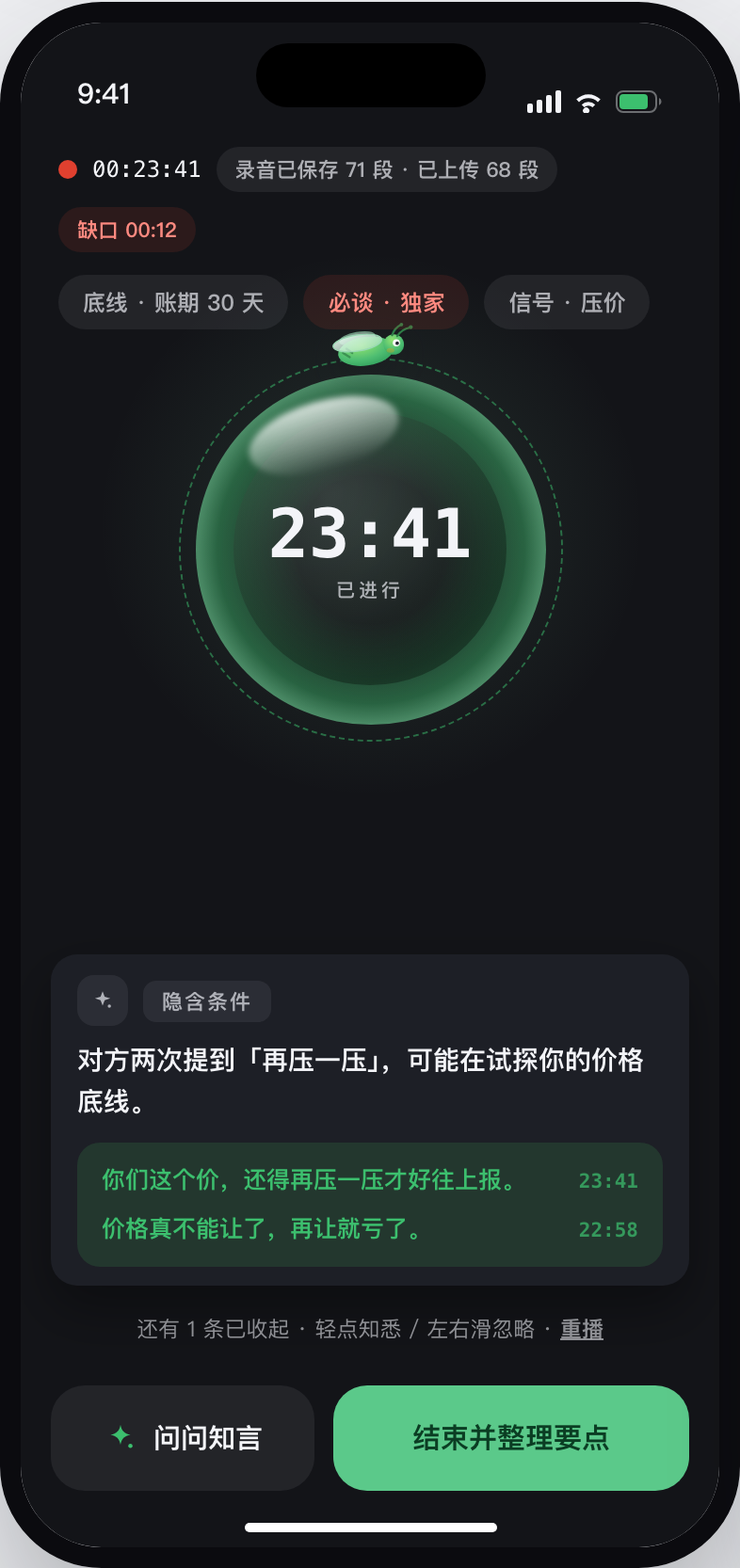 知言知意会中现场提示界面