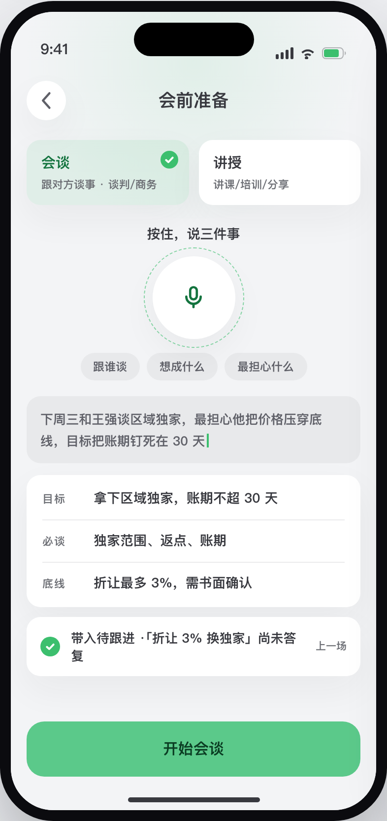 知言知意会前准备界面